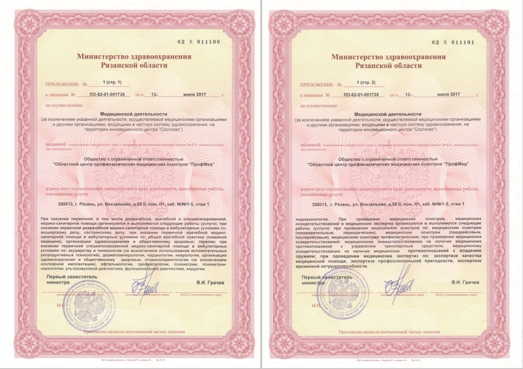 Медицинская лицензия